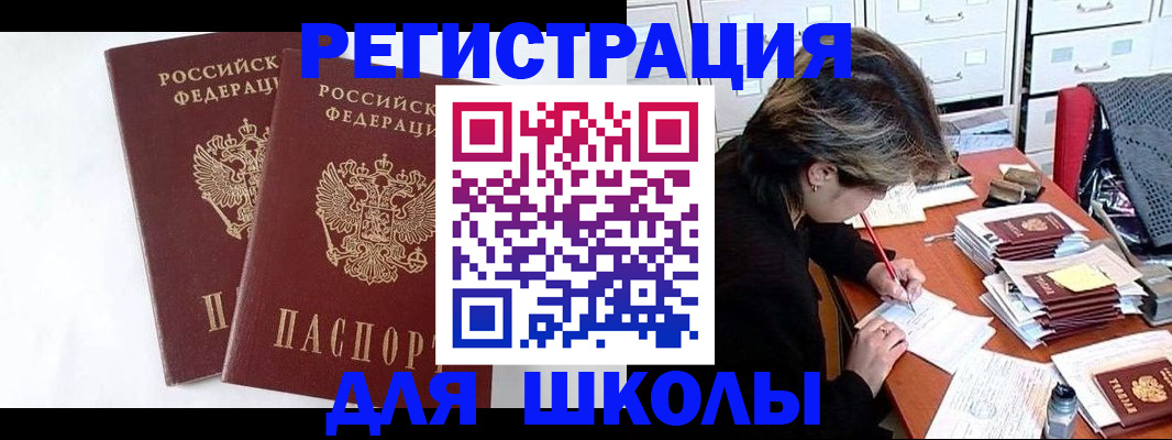 прописка 2025 в Купино