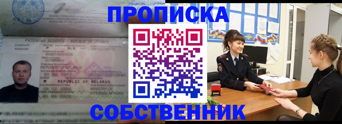 прописка для кредита в Купино