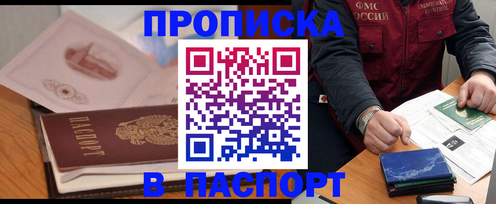 временная регистрация адрес в Купино