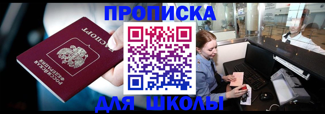 временная регистрация собственник в Купино
