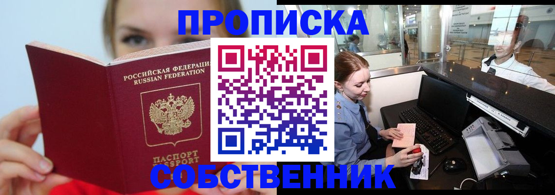 где прописаться в Купино