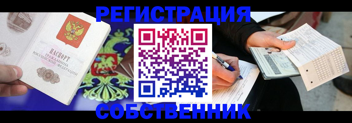 временная регистрация в квартире в Купино