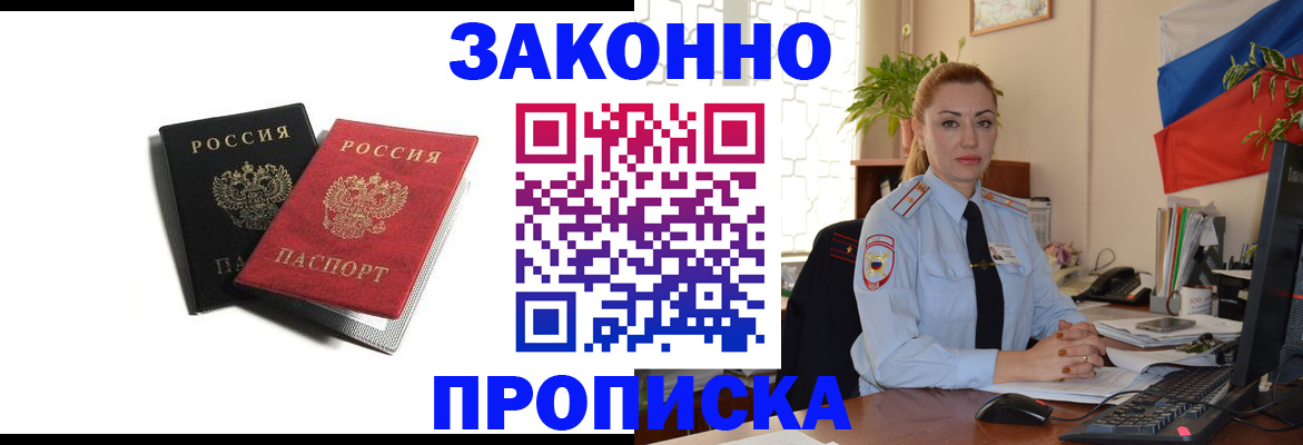 где прописаться в Купино
